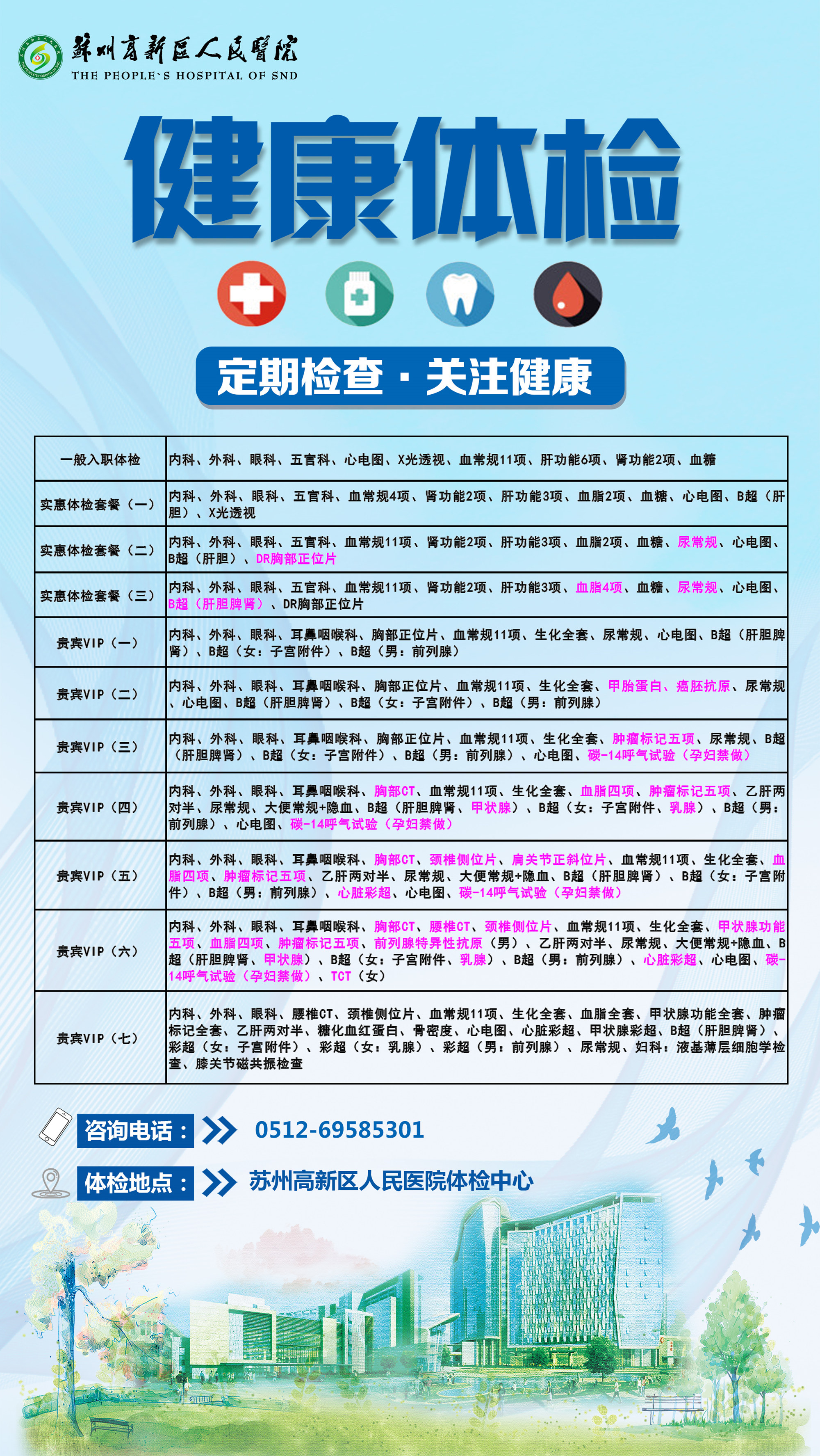 体检套餐_副本.jpg