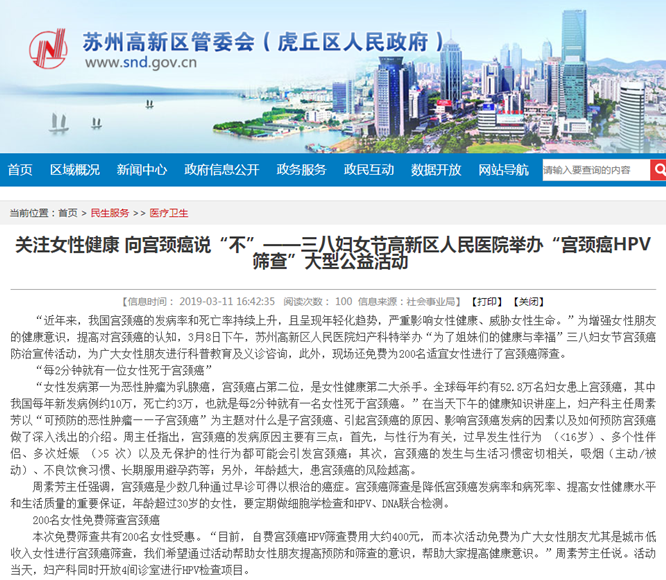 宫颈癌政府网.png