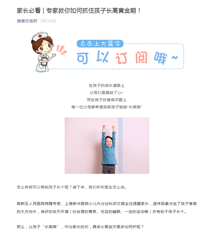 孩子长高.png