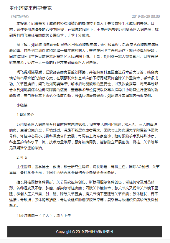 闫飞骨科手术报道，城市商报，20190529.png