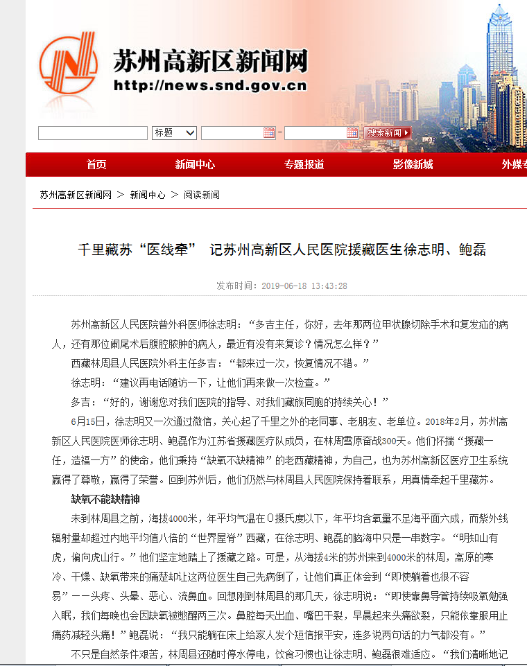 援藏专家报道，高新区政府网，20190618.png