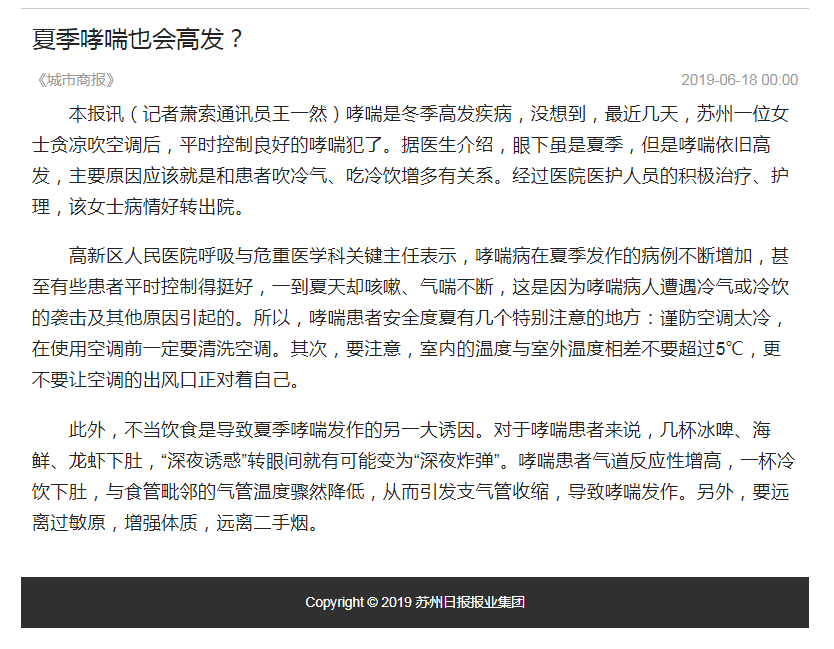 哮喘.png