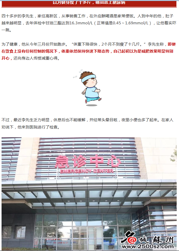 糖尿病健康提示，名城苏州采访徐怀忠，20190619.png