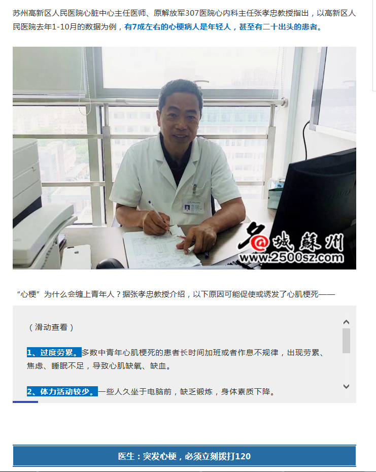救治心梗患者，名城苏州，20190619.png