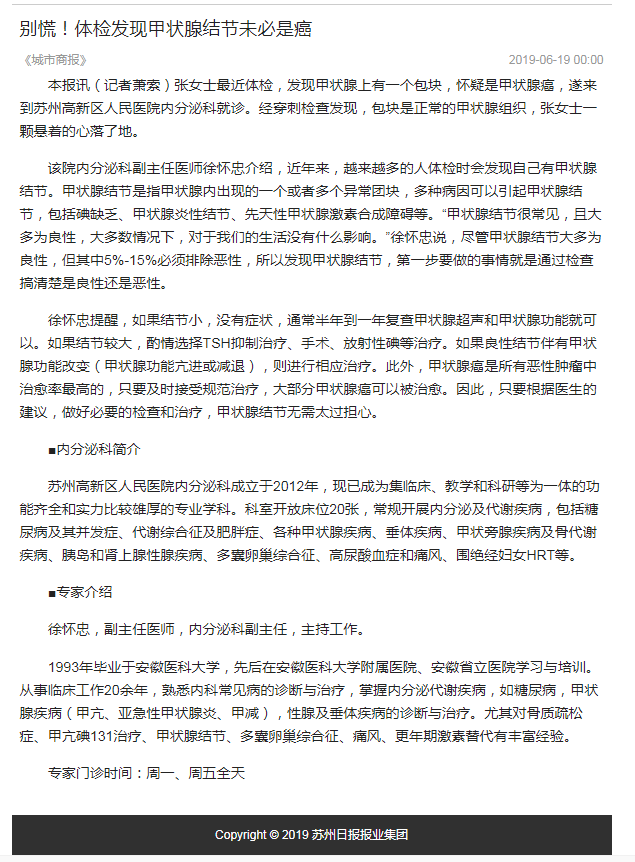 甲状腺结节，城市商报，20190619.png