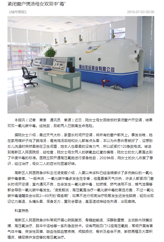 高压氧就是煤气中毒患者报道，城市商报，20190703.png