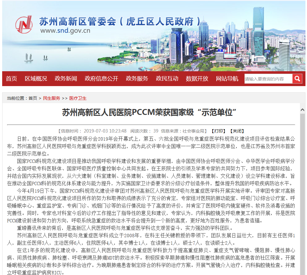 呼吸科获评示范医院，高新区政府网，20190703.png