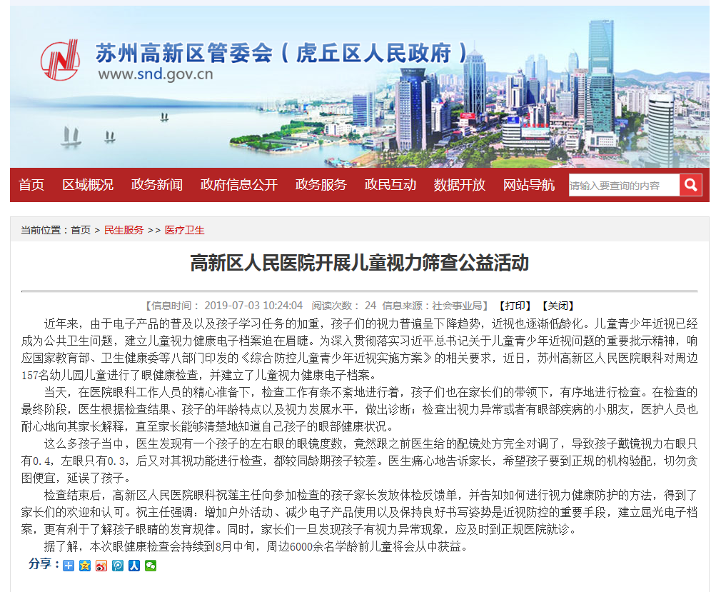 眼科开展眼健康检查，高新区政府网，20190703.png