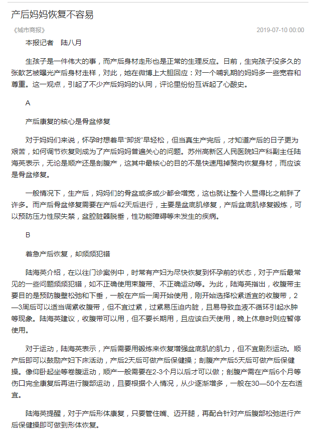 产后恢复，城市商报，20190710.png