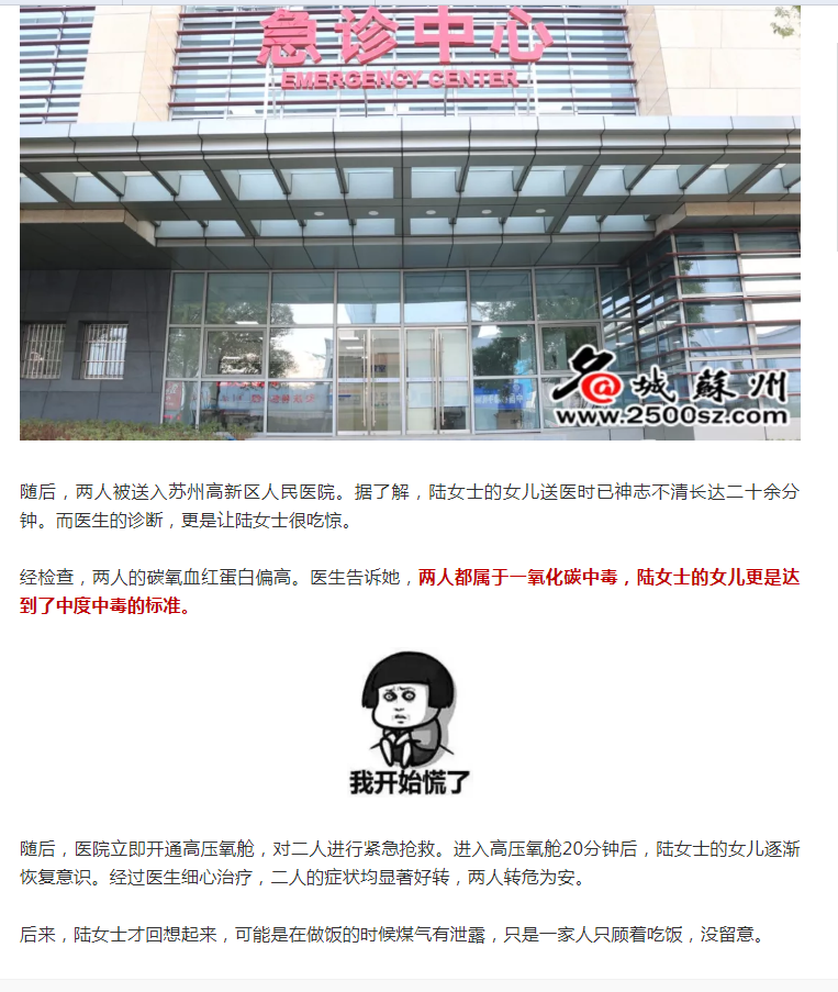 煤气患者救治，名城苏州，20190712.png