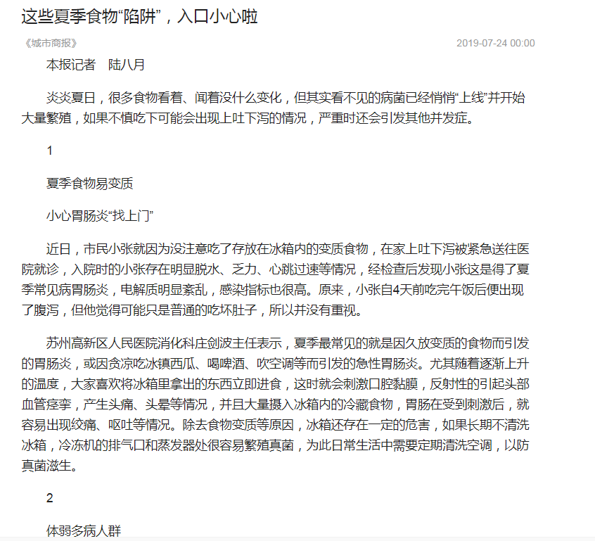 城市商报，消化科胃肠炎采访.png