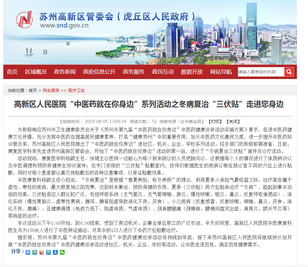 管委会三伏贴报道，区政府网，20190805.png